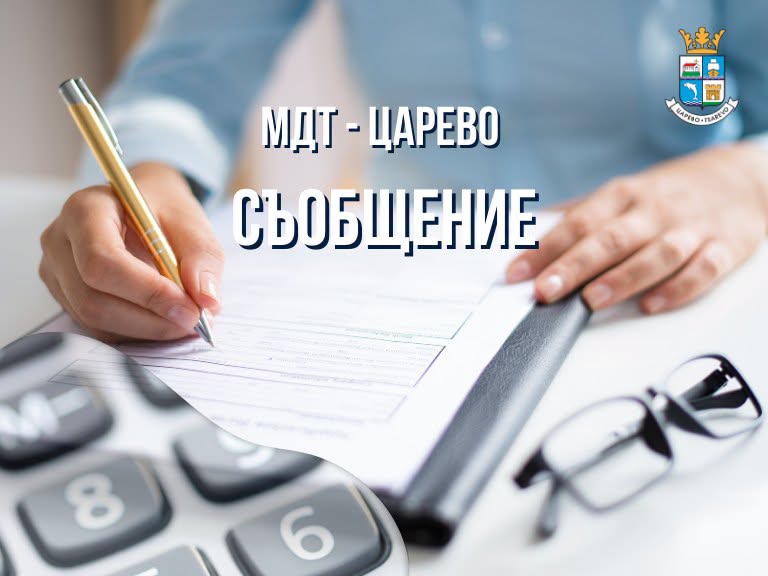 Царево: срок до 2 ноември 2026 г. за освобождаване от такса смет за 2027 г.